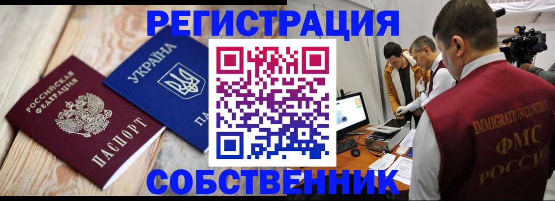 временная регистрация купить в Вязьме